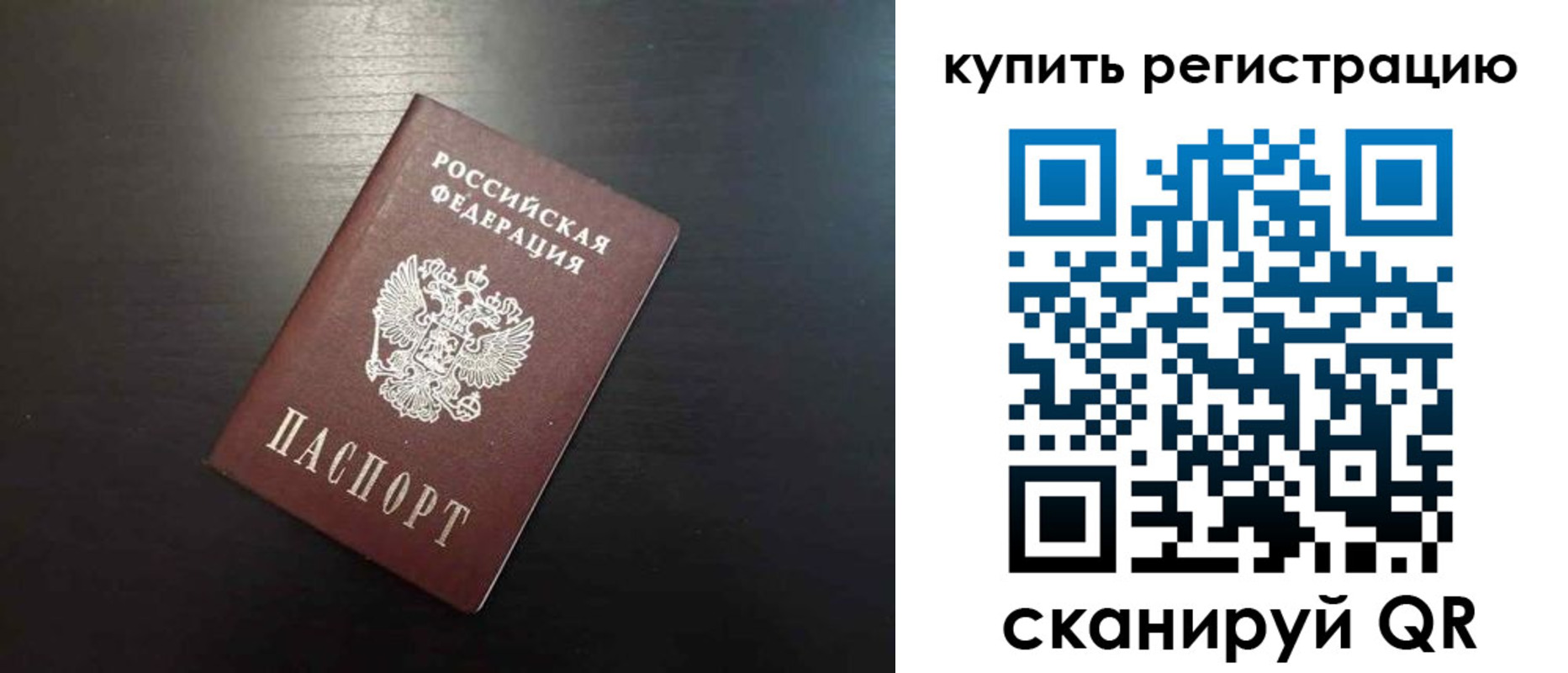 регистрация в Балтийске
