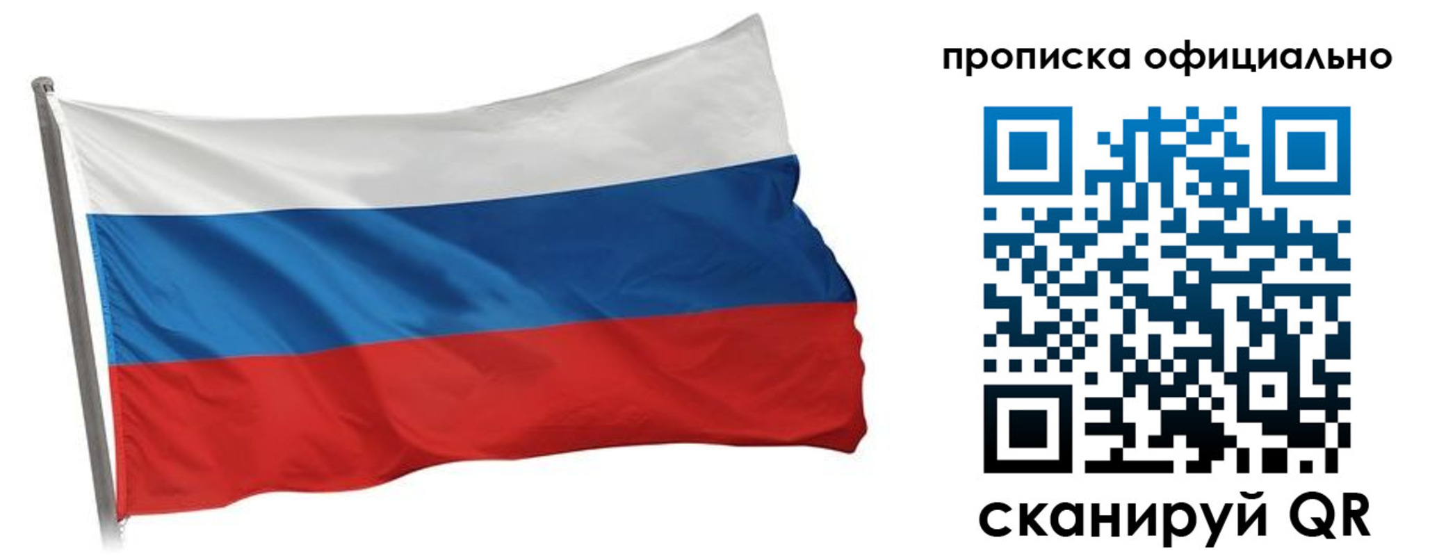 прописка в Балтийске